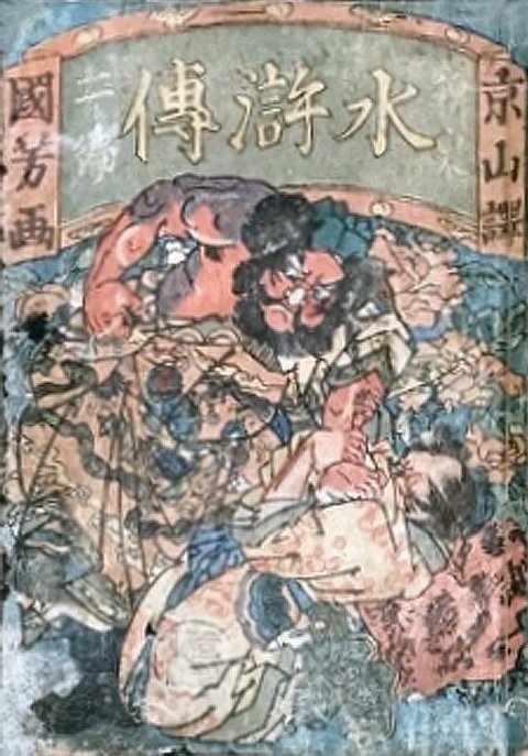 Kuniyoshi Project